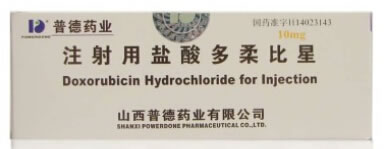 普德注射用盐酸多柔比星招商代理 10mg