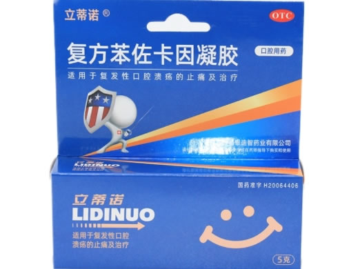 立蒂诺复方苯佐卡因凝胶招商代理 5g
