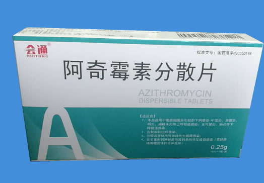 会通阿奇霉素分散片招商代理 0.25g*10片