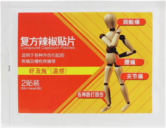 好及施(温感)/Haojishi(Warm)复方辣椒贴片招商代理 2贴