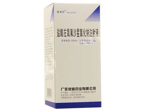 彼来信盐酸左氧氟沙星氯化钠注射液招商代理 :(彼来信)盐酸左氧氟沙星氯化钠注射液 100ml:0.2g/0.9g(盒) 广东彼迪药业