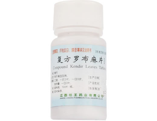 复方罗布麻片Ⅰ招商代理 100片 桔王药业