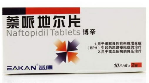 博帝萘哌地尔片招商代理 20片 益康制药