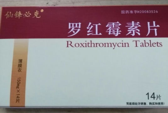 仙锋必克罗红霉素片招商代理 14片