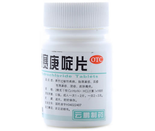 云鹏盐酸赛庚啶片招商代理 100片 云鹏制药