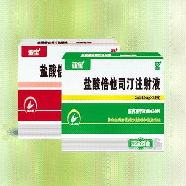 盐酸倍他司汀注射液
