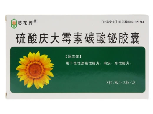 葵花牌硫酸庆大霉素碳酸铋胶囊招商代理 16粒