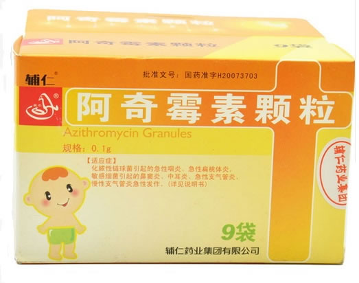 阿奇霉素颗粒招商代理 9袋 辅仁药业
