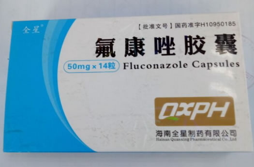 全星/扶达氟康唑胶囊招商代理 50mg*14粒