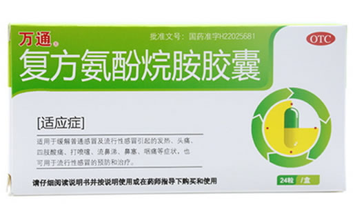 复方氨酚烷胺胶囊招商代理 :复方氨酚烷胺胶囊 24s 通化金恺威药业