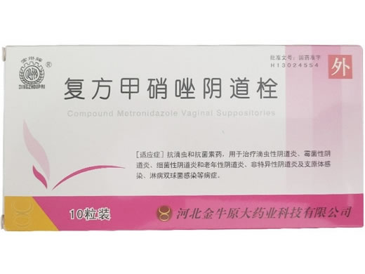 定州牌复方甲硝唑阴道栓招商代理 10粒 金牛原大药业