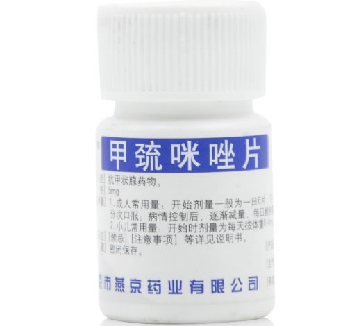 甲巯咪唑片招商代理 100片 燕京药业