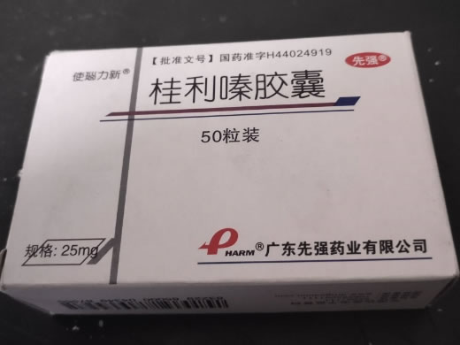 使瑙力新桂利嗪胶囊招商代理 50粒 先强药业