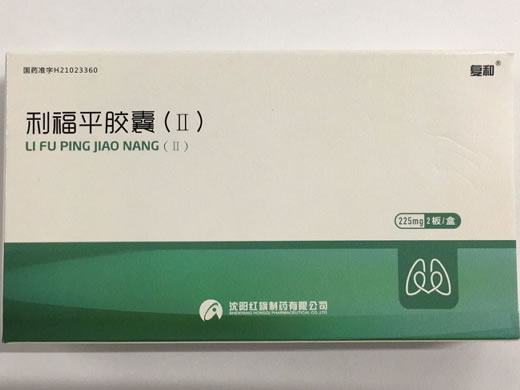 复和利福平胶囊(Ⅱ)招商代理 20粒