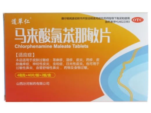 道草仁马来酸氯苯那敏片招商代理 80片