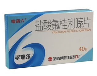 孚瑞尔盐酸氟桂利嗪片招商代理 5mg*40片 哈药集团制药六厂