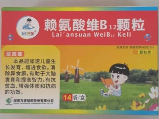 金蓓贝赖氨酸维B12颗粒招商代理 14袋