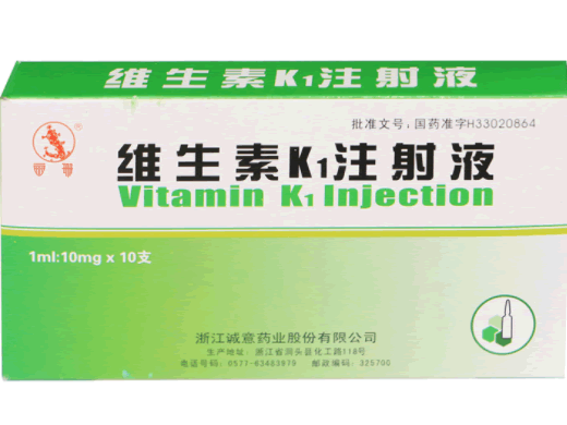 维生素K1注射液招商代理 1ml*10支 浙江诚意药业
