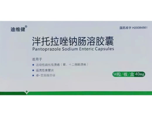 迪维健泮托拉唑钠肠溶胶囊招商代理 14粒