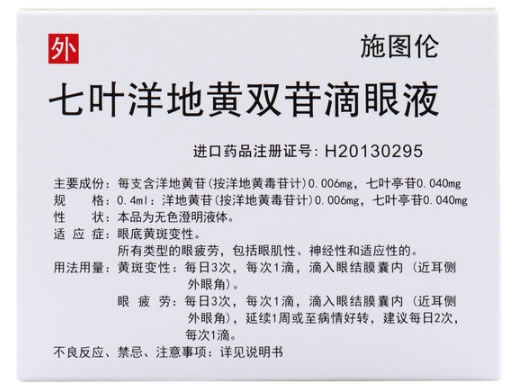 施图伦/Augentropfen Stulln Mono七叶洋地黄双苷滴眼液招商代理 