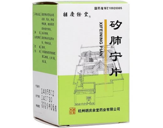 胡庆余堂矽肺宁片招商代理 胡庆余堂