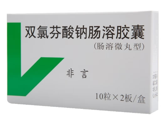 非言双氯芬酸钠肠溶胶囊招商代理 