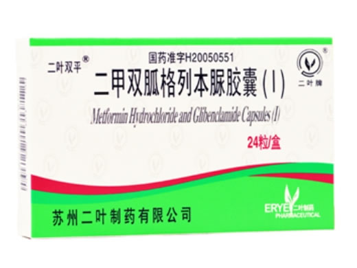 二甲双胍格列本脲胶囊(Ⅰ)招商代理 24粒 苏州二叶