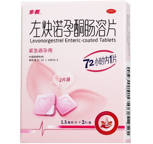 步长左炔诺孕酮肠溶片招商代理 