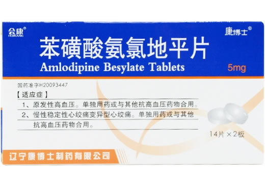 康博士苯磺酸氨氯地平片招商代理 28片 康博士制药