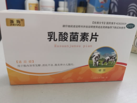 浙海乳酸菌素片招商代理 36片