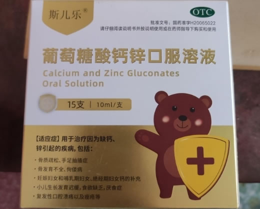 斯儿乐葡萄糖酸钙锌口服溶液招商代理 