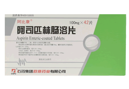 阿比康阿司匹林肠溶片招商代理 100mg*42片 石药