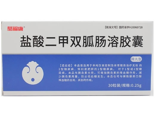 玺福康盐酸二甲双胍肠溶胶囊招商代理 30粒
