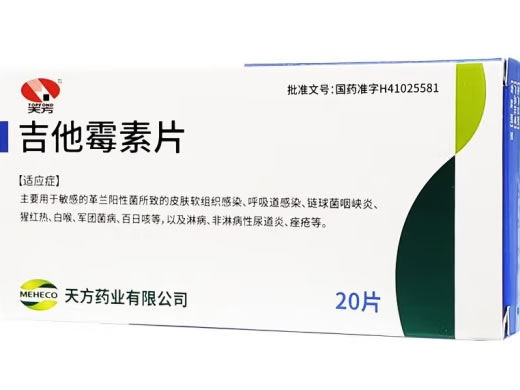 天方吉他霉素片招商代理 20片 天方药业