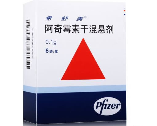 希舒美阿奇霉素干混悬剂招商代理 