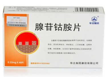 腺苷钴胺片招商代理 48片 华北制药