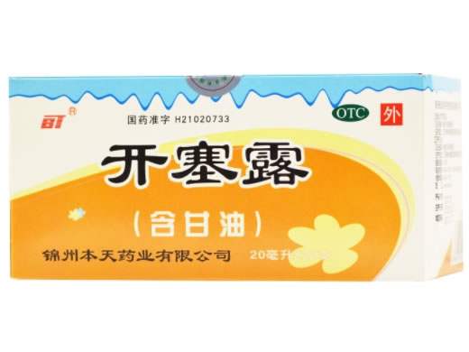 开塞露(含甘油)招商代理 20支 锦州本天