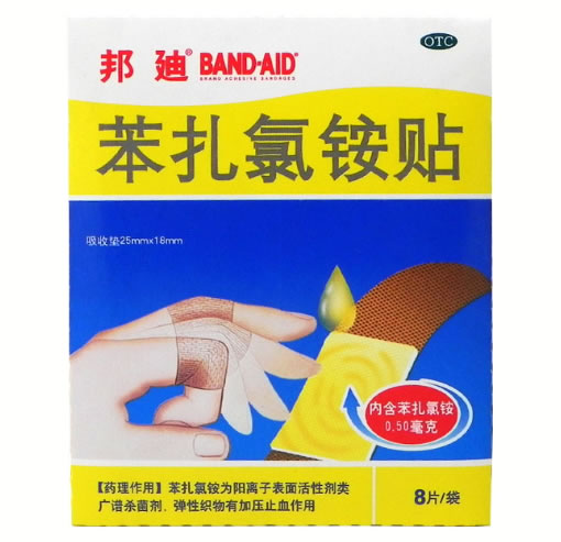 邦迪苯扎氯铵贴招商代理 25mm*18mm*8贴