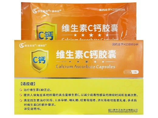 厚生润德/维体因维生素C钙胶囊招商代理 