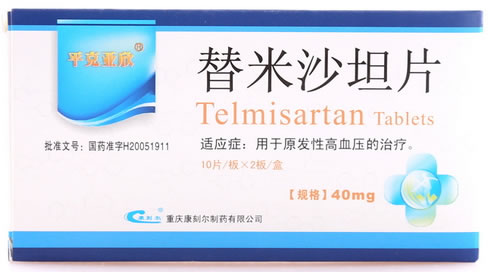 平克亚欣替米沙坦片招商代理 20片