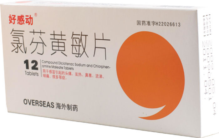 氯芬黄敏片招商代理 :氯芬黄敏片 12片 长春海外制药