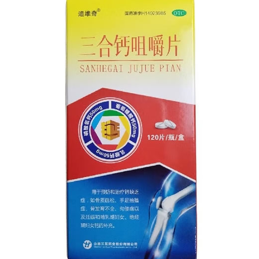 迪维奇三合钙咀嚼片招商代理 