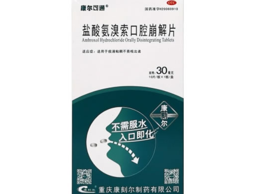 盐酸氨溴索口腔崩解片招商代理 10片 康刻尔制药