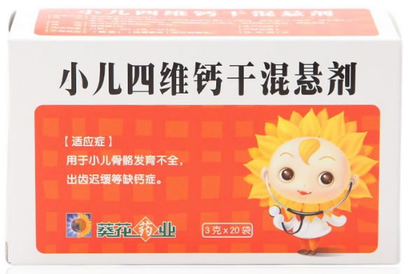 葵花药业小儿四维钙干混悬剂招商代理 20袋