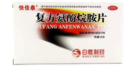 快佳泰复方氨酚烷胺片招商代理 12片 白鹿制药