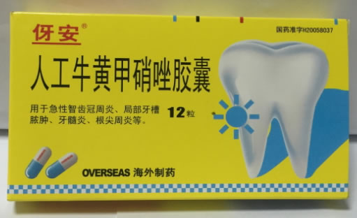 伢安人工牛黄甲硝唑胶囊招商代理 12粒