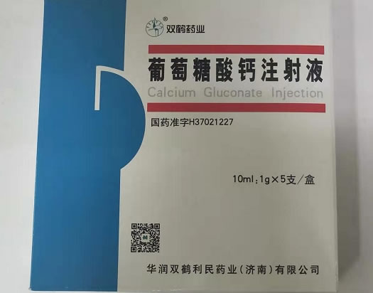 葡萄糖酸钙注射液招商代理 5支 华润双鹤利民药业