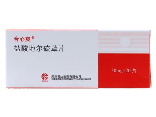 合心爽盐酸地尔硫卓片招商代理 20片 田边制药