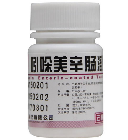 云鹏吲哚美辛肠溶片招商代理 100片