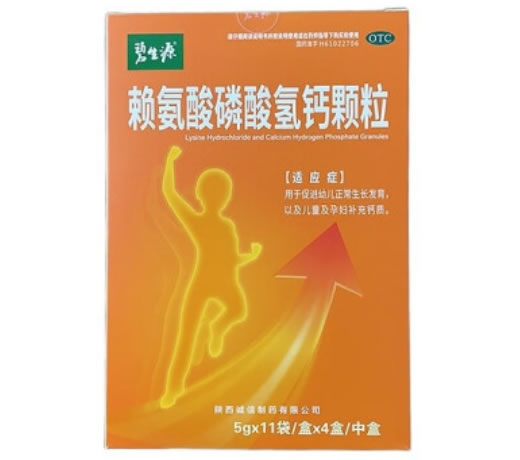 碧生源赖氨酸磷酸氢钙颗粒招商代理 11袋*4盒